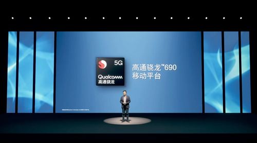 驍龍新品發布會 高通引領5G潛能釋放，共譜智能科技新樂章